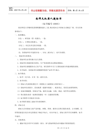 附件采购项目说明、要求及验收方法