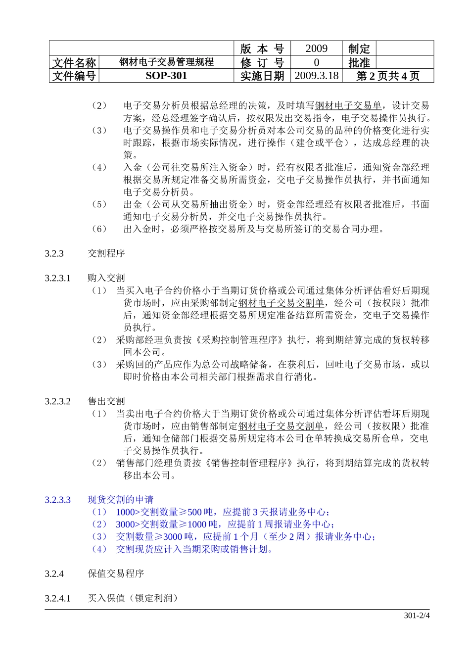 钢材电子交易管理规程_第2页