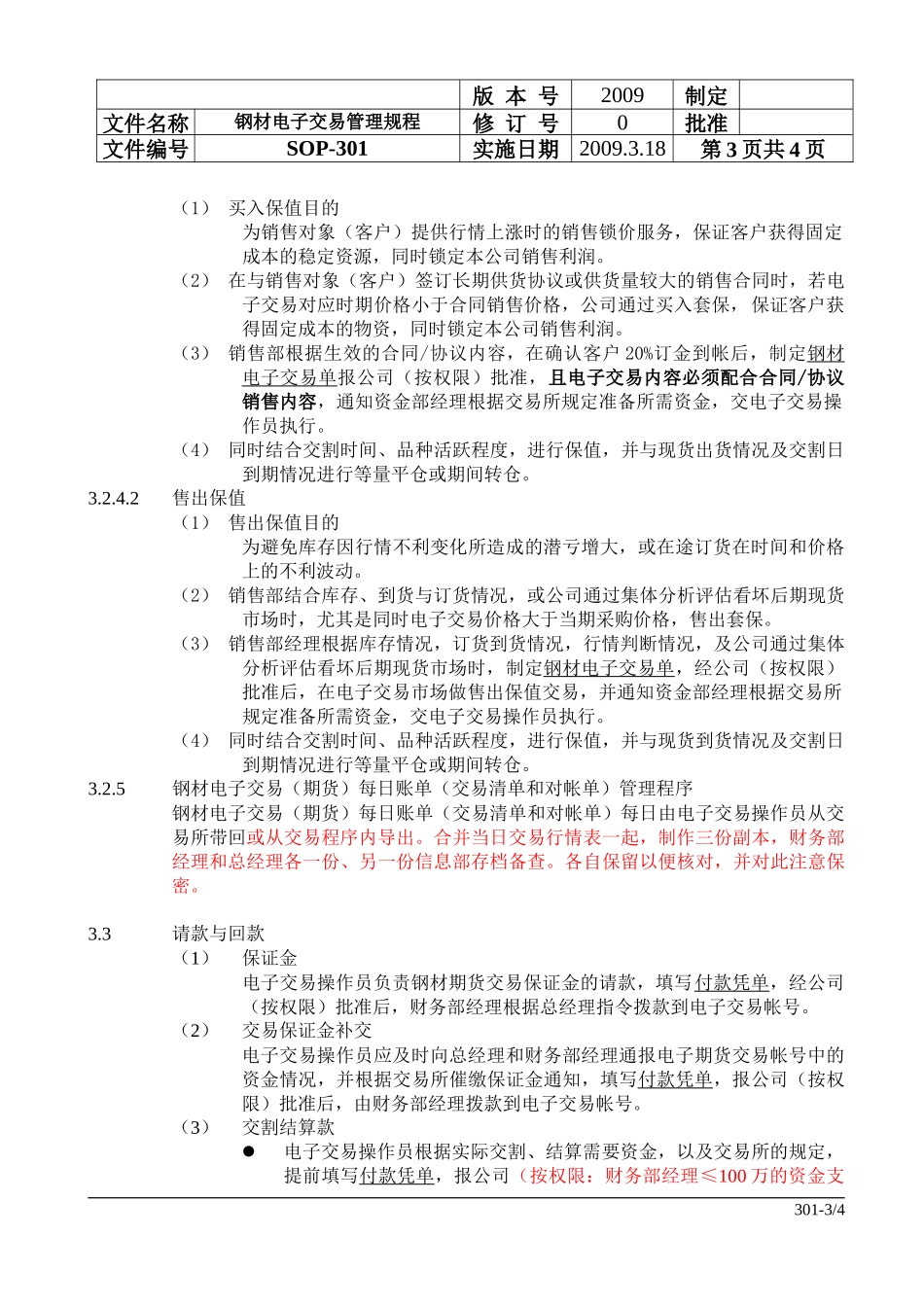 钢材电子交易管理规程_第3页