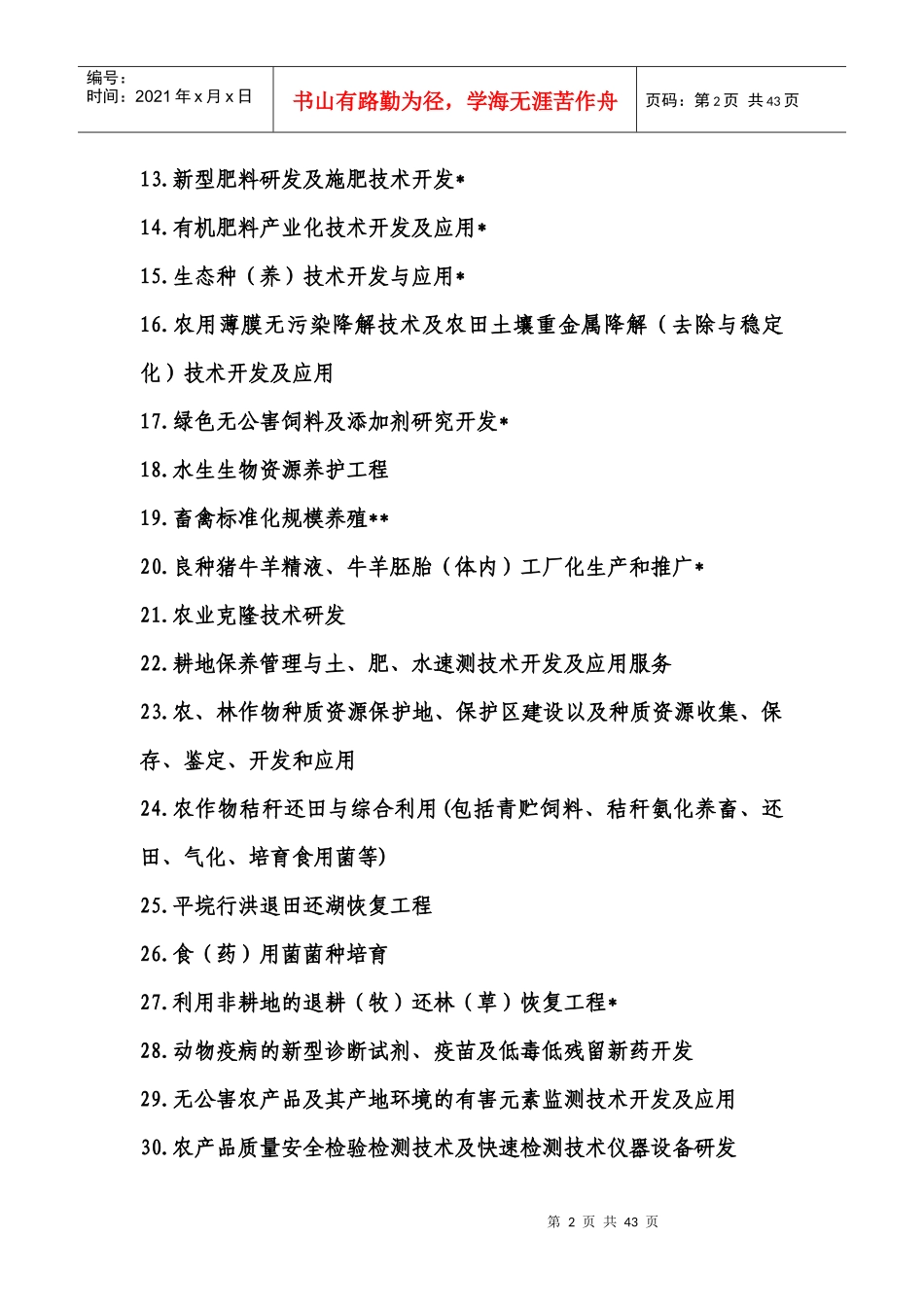 长沙市鼓励类产业发展指导目录_第2页