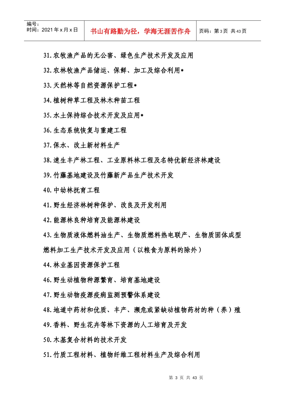 长沙市鼓励类产业发展指导目录_第3页