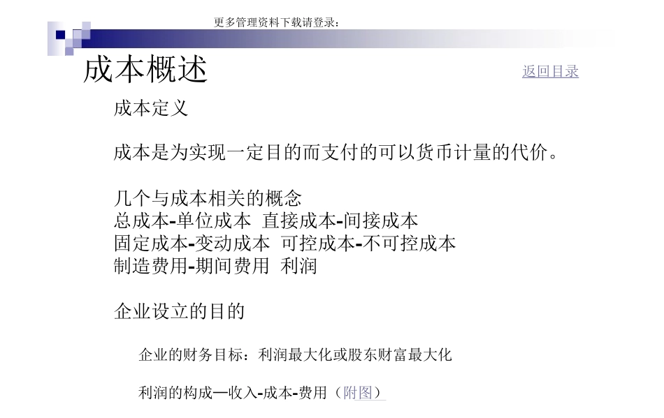 钢铁行业的成本核算与管理课程_第2页