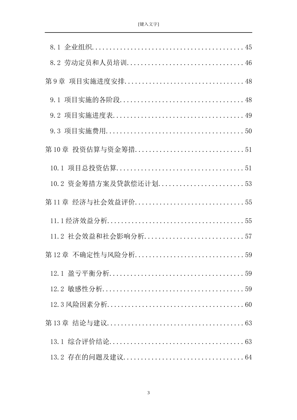 镍铁合金工业窑炉节能改造项目可行性研究报告_第3页