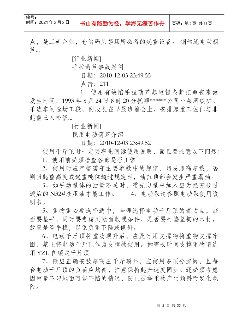 钢丝绳电动葫芦产品说明电动葫芦是一种轻小型起重设备_第2页