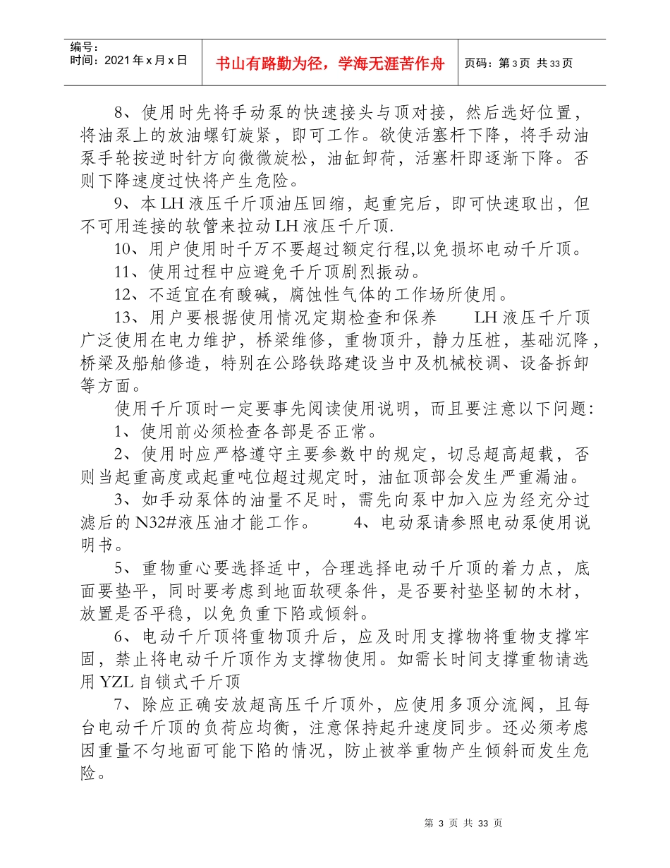 钢丝绳电动葫芦产品说明电动葫芦是一种轻小型起重设备_第3页