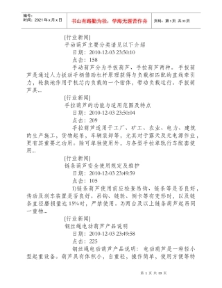 钢丝绳电动葫芦产品说明电动葫芦是一种轻小型起重设备