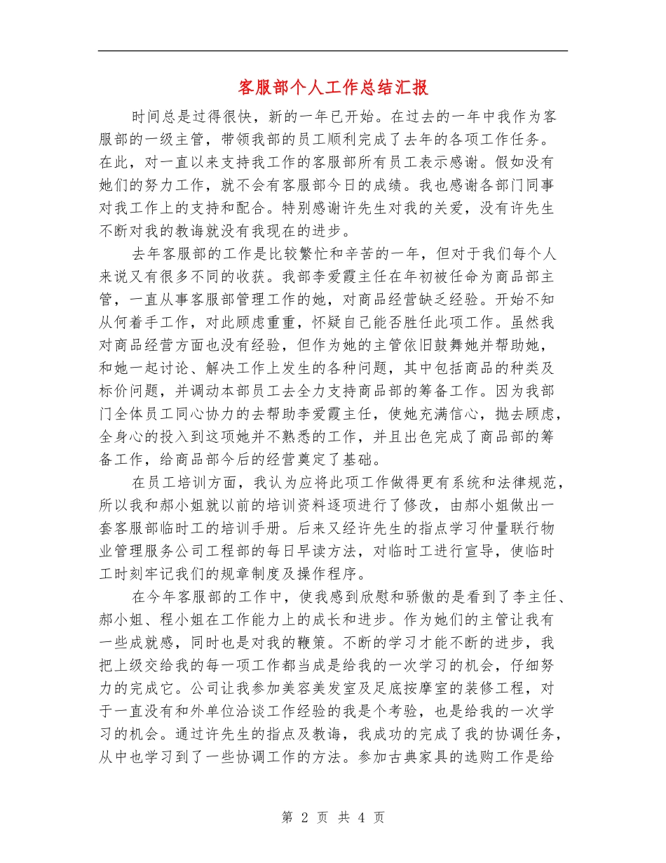 客服部个人工作总结汇报_第2页