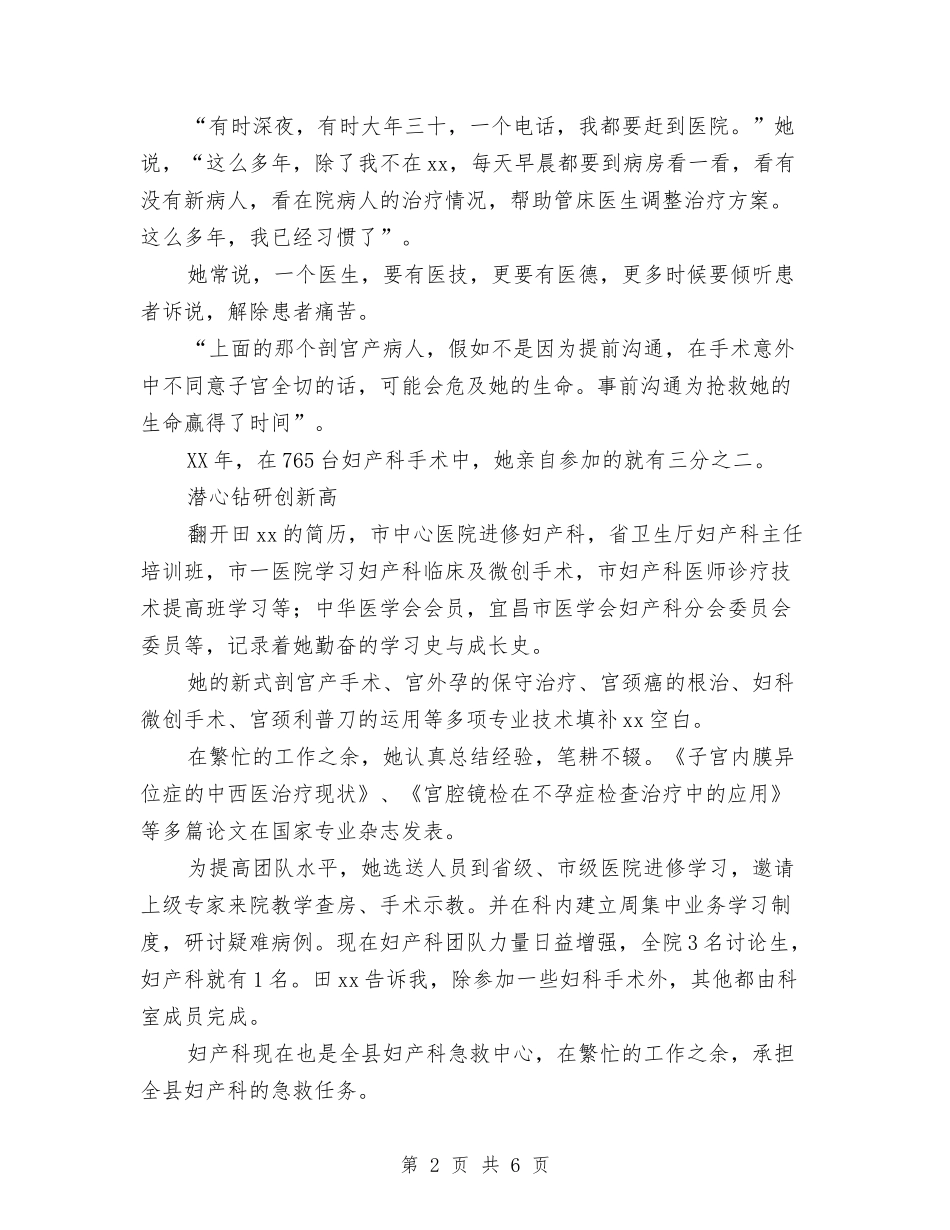 2024年优秀共产党员先进事迹材料：仁医大爱与2024年优秀共产党员先进事迹材料：美丽xx的忠诚卫士汇编_第2页