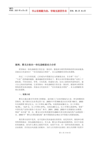 雅戈尔纵向一体化战略驱动力案例分析