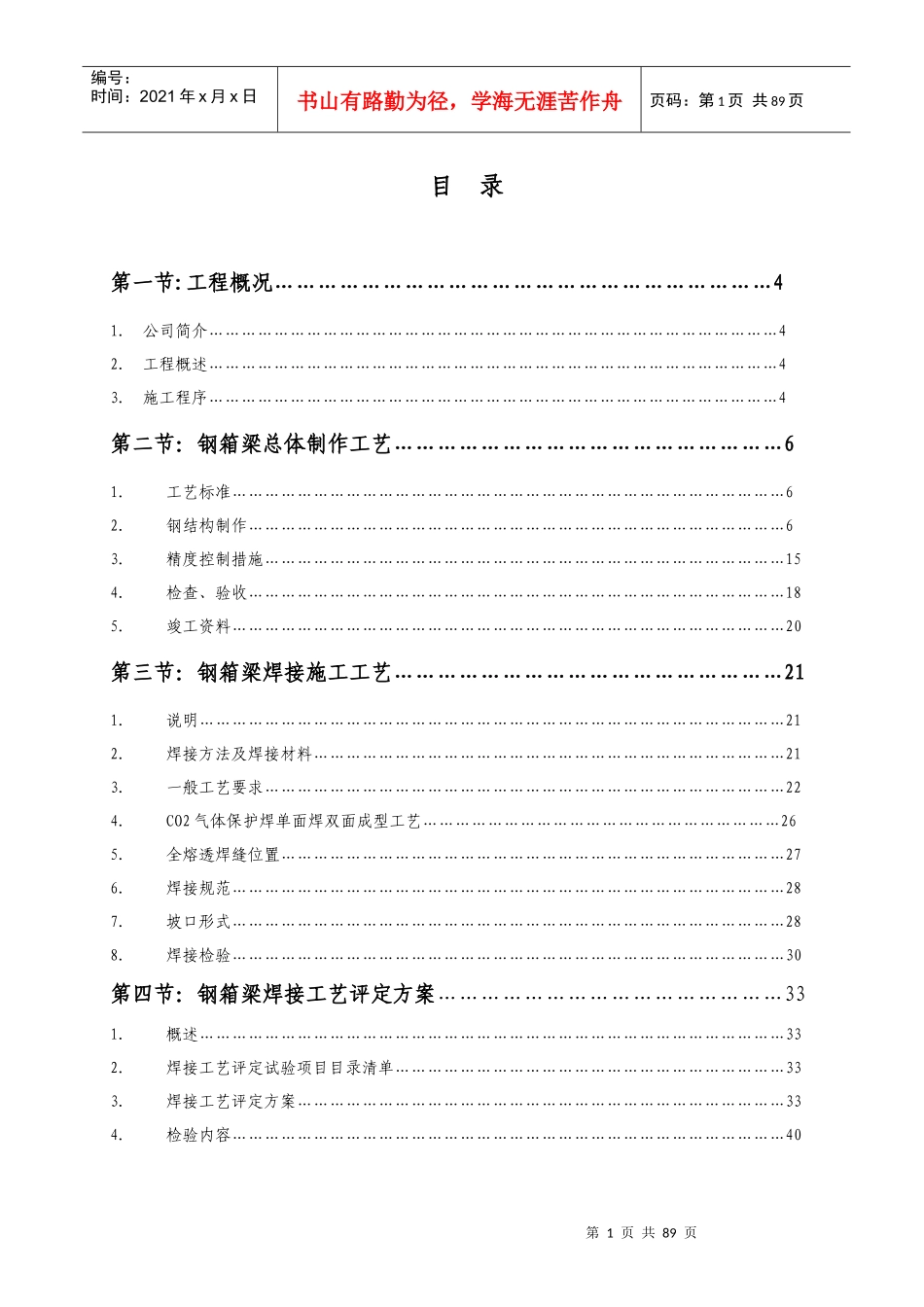 钢箱梁施工组织设计_第1页