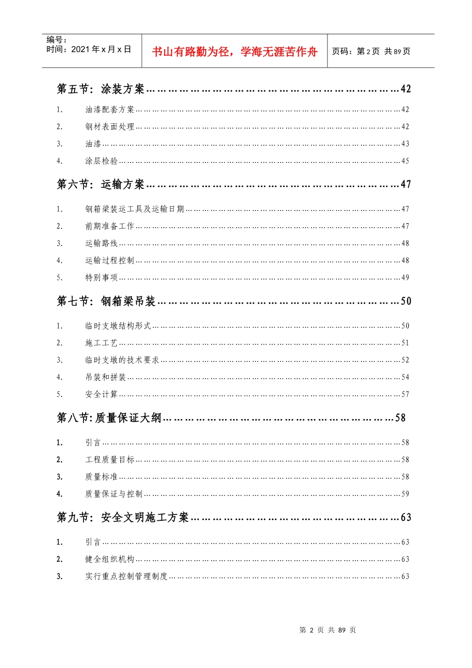 钢箱梁施工组织设计_第2页