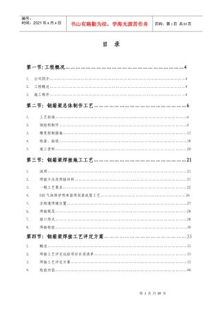 钢箱梁施工组织设计