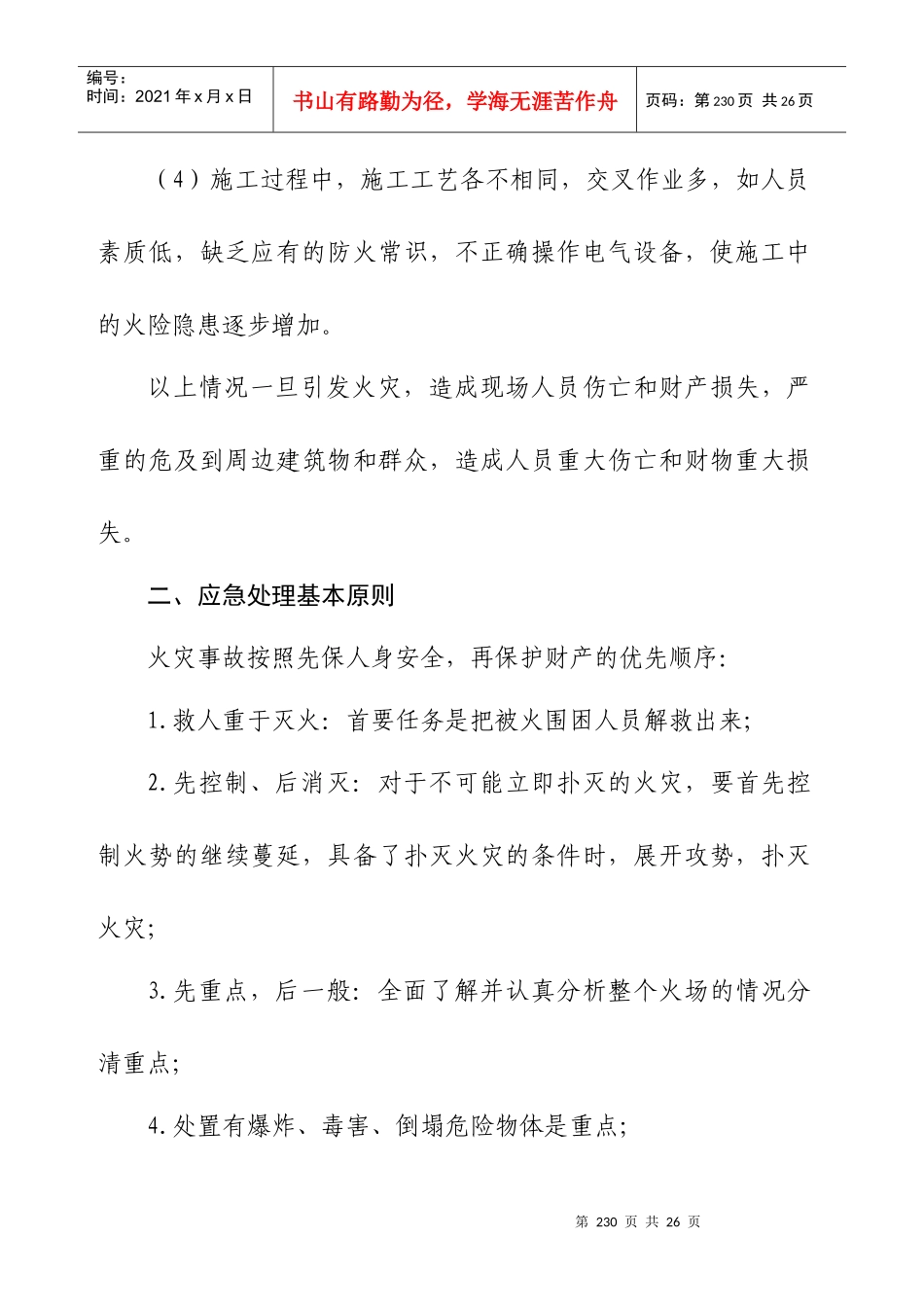 附件16：火灾事故专项应急预案_第2页