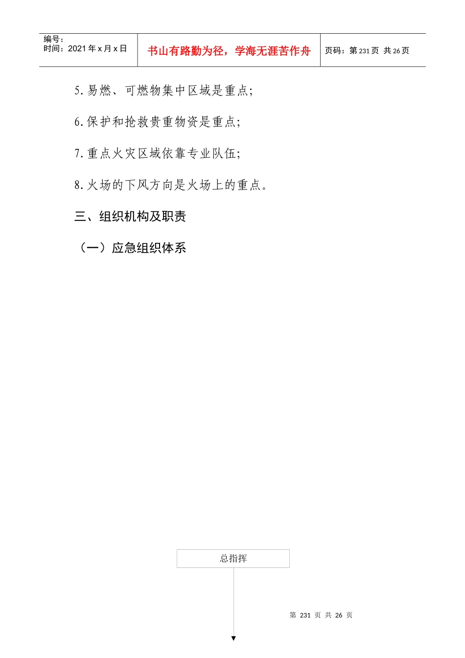 附件16：火灾事故专项应急预案_第3页