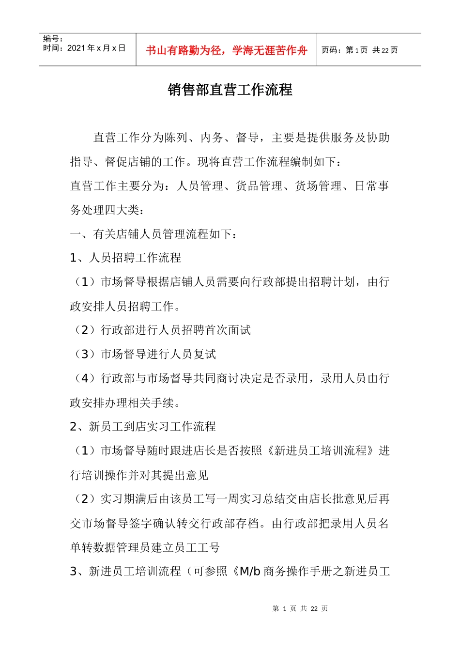销售部直营工作流程_第1页