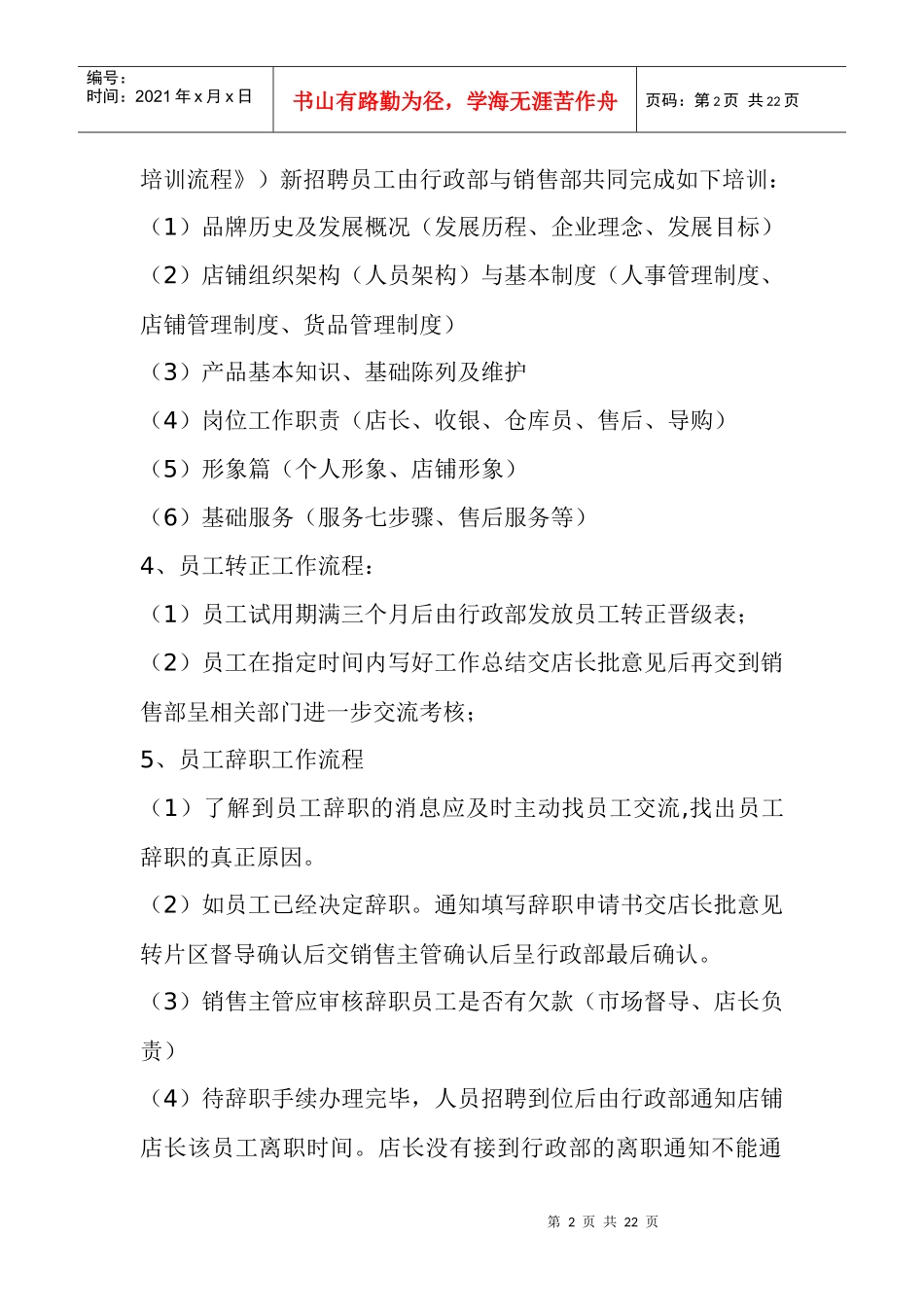 销售部直营工作流程_第2页