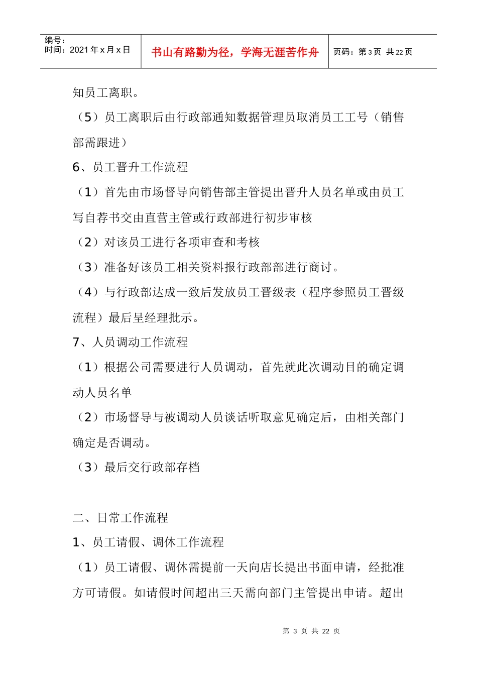 销售部直营工作流程_第3页