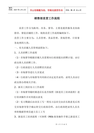 销售部直营工作流程