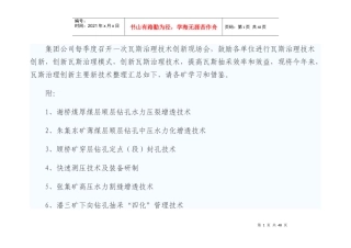 集团公司瓦斯治理技术
