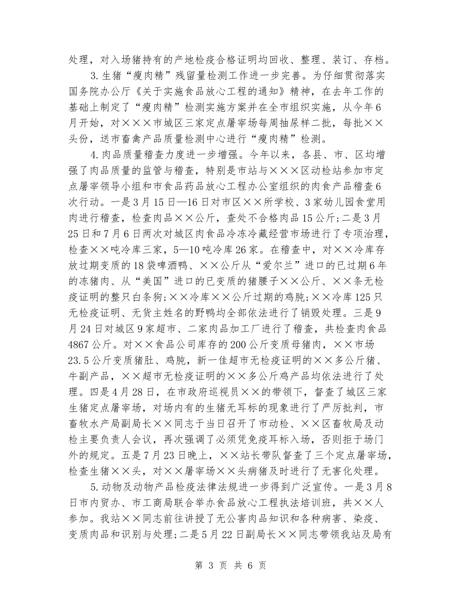 动物检疫站2024年个人总结范文_第3页