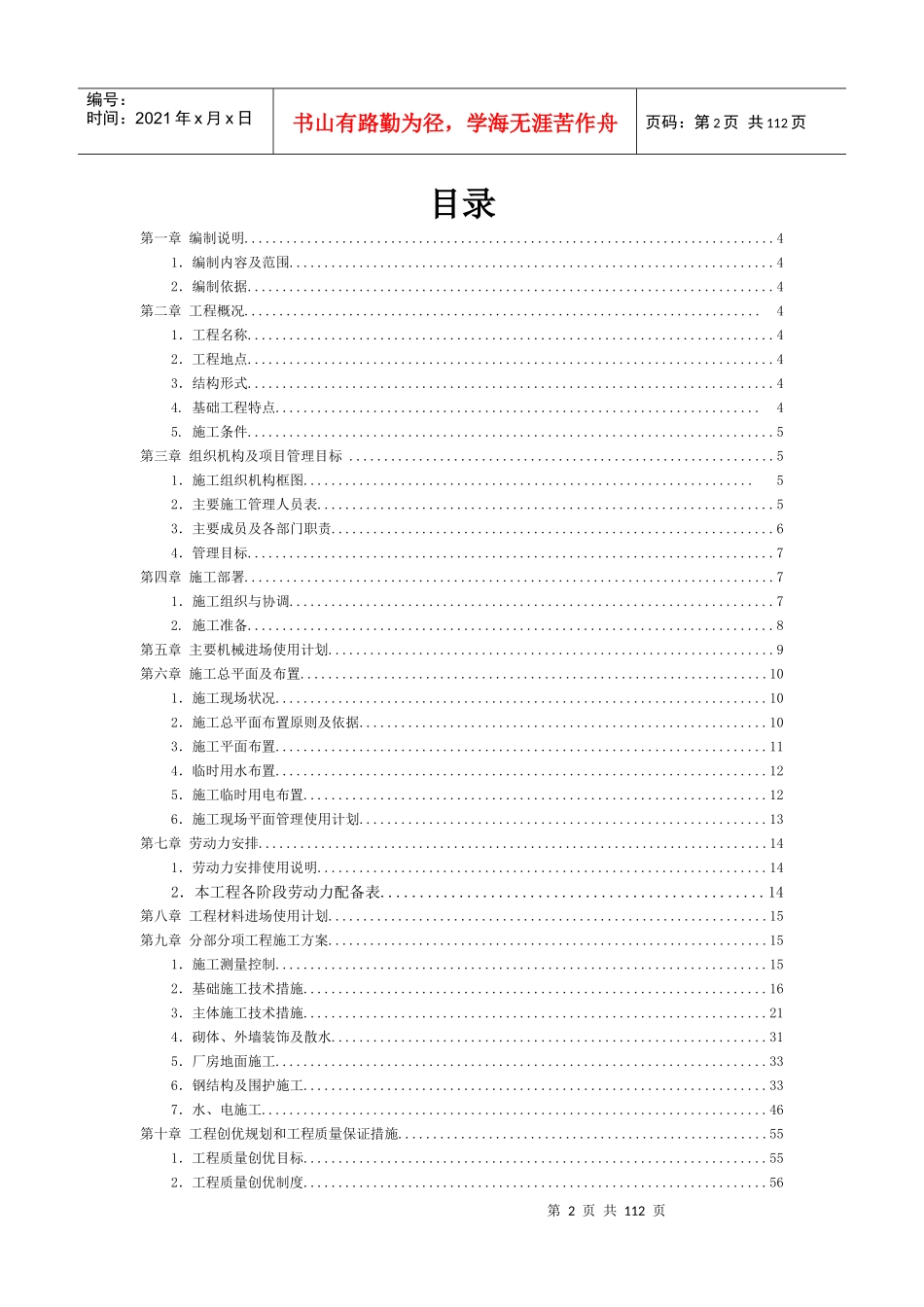 钢结构厂房施工组织设计00000_第2页