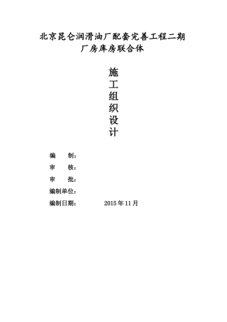 钢结构厂房施工组织设计00000