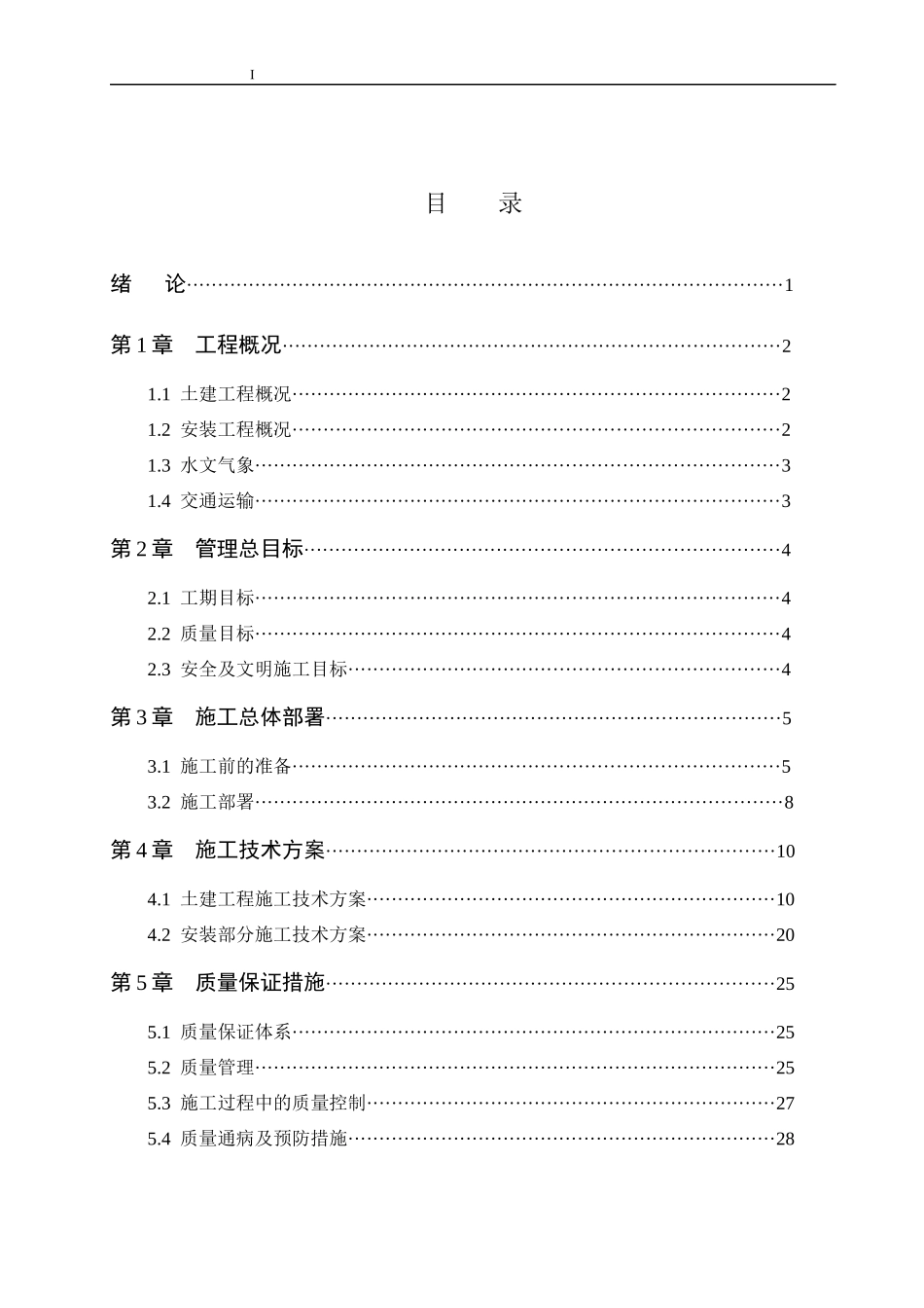 银海城市花园施工组织设计_第1页