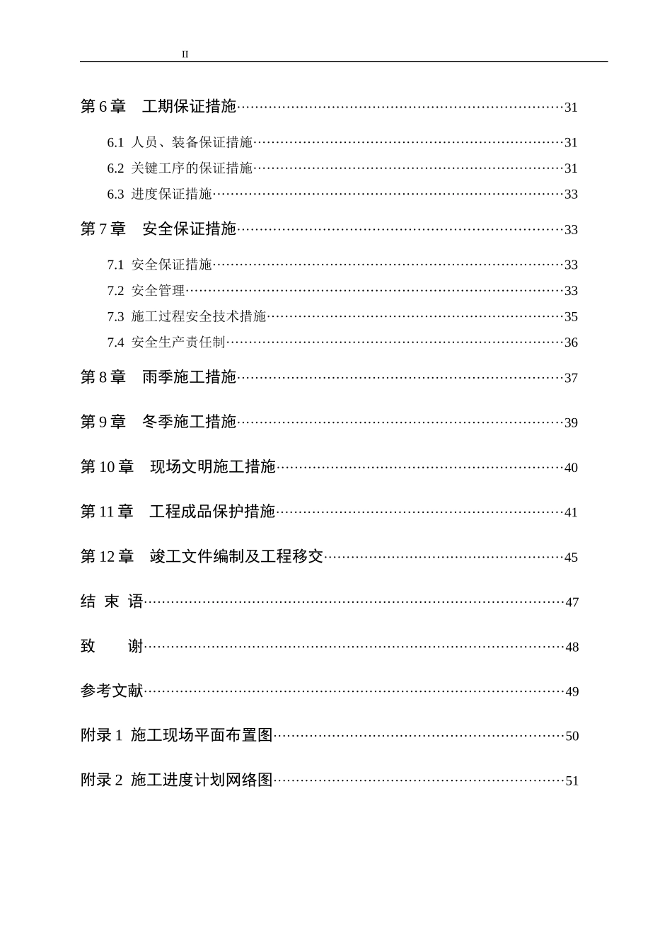 银海城市花园施工组织设计_第2页