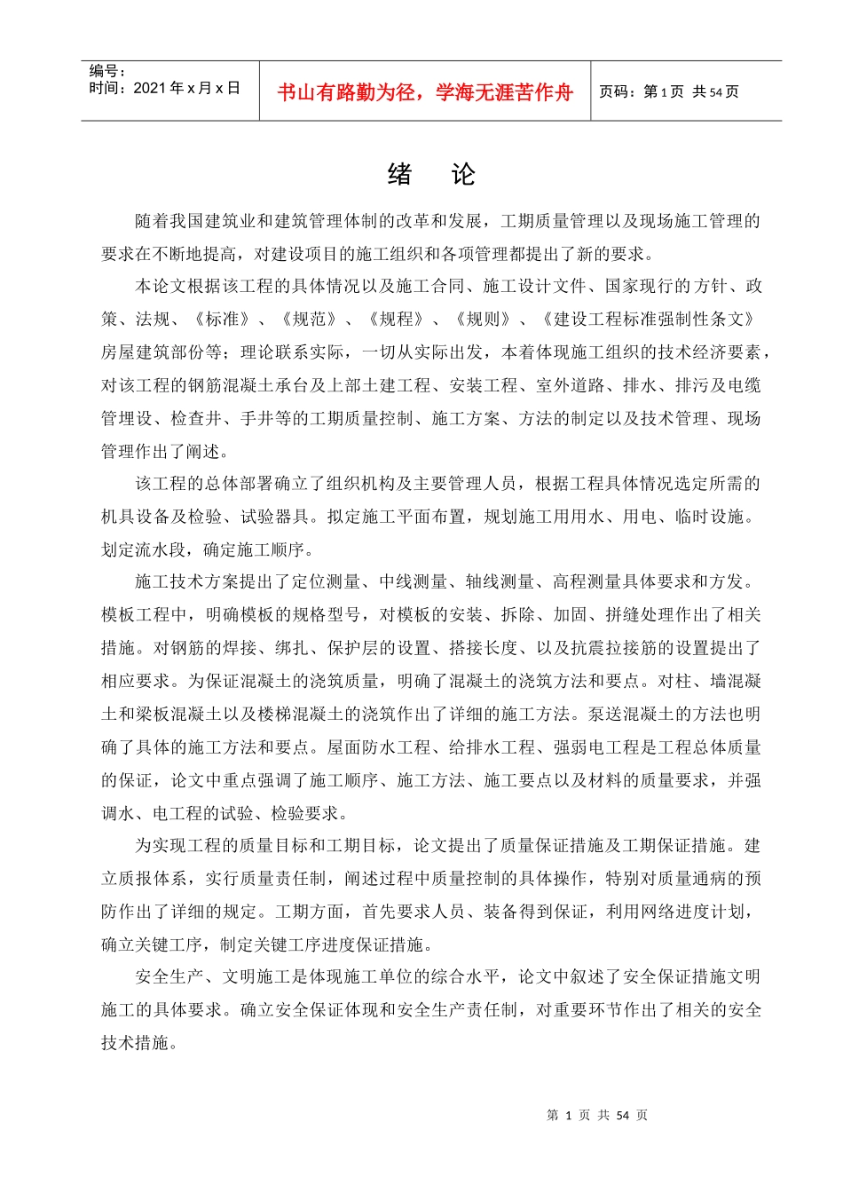 银海城市花园施工组织设计_第3页