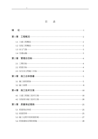 银海城市花园施工组织设计
