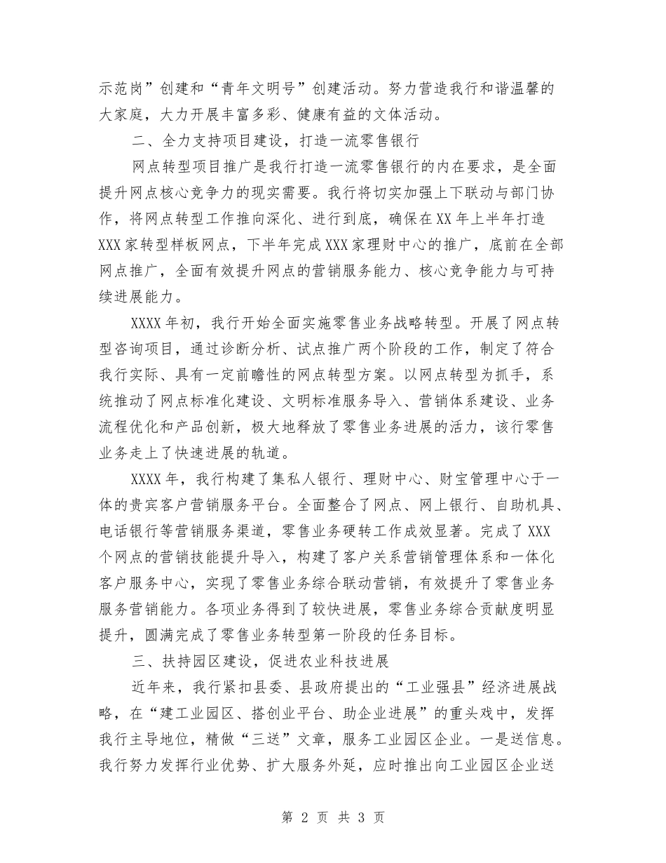 十大杰出青年先进事迹_第2页