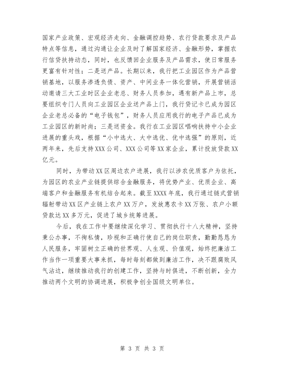 十大杰出青年先进事迹_第3页