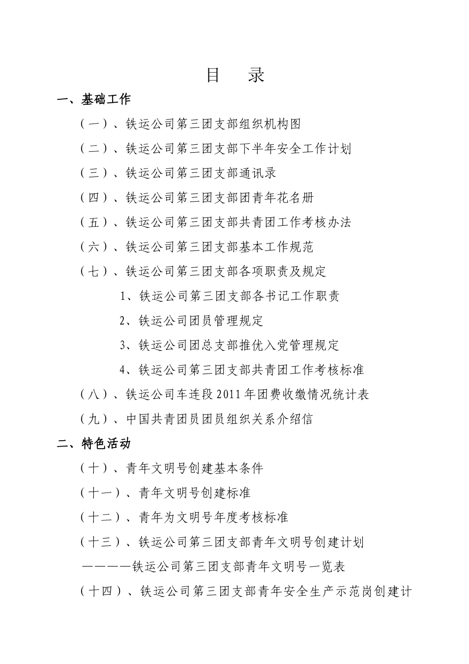 铁运公司第三团支部基础工作手册_第2页