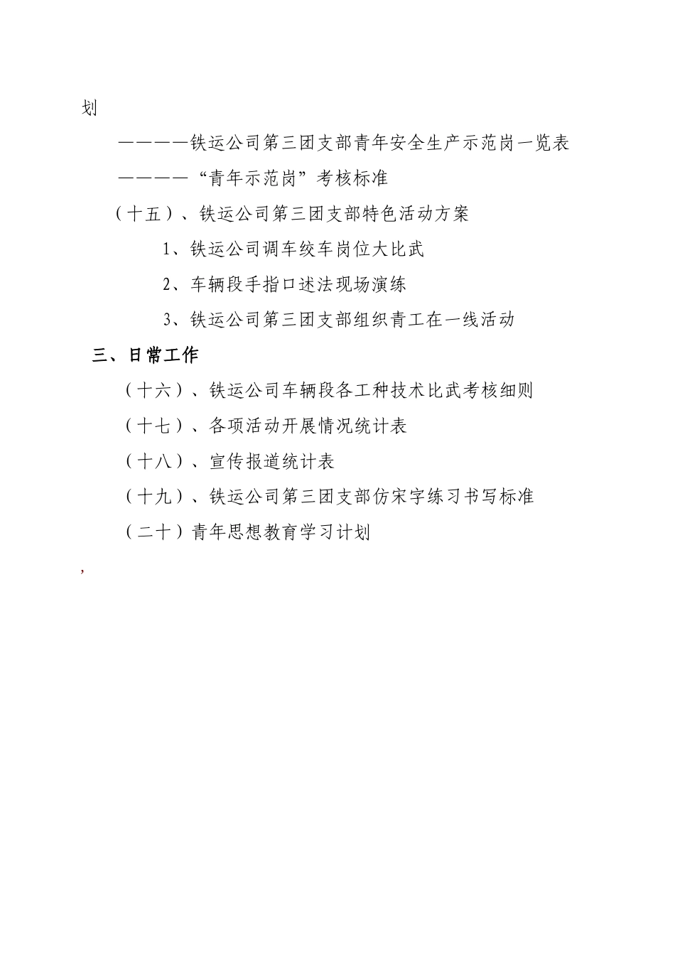 铁运公司第三团支部基础工作手册_第3页