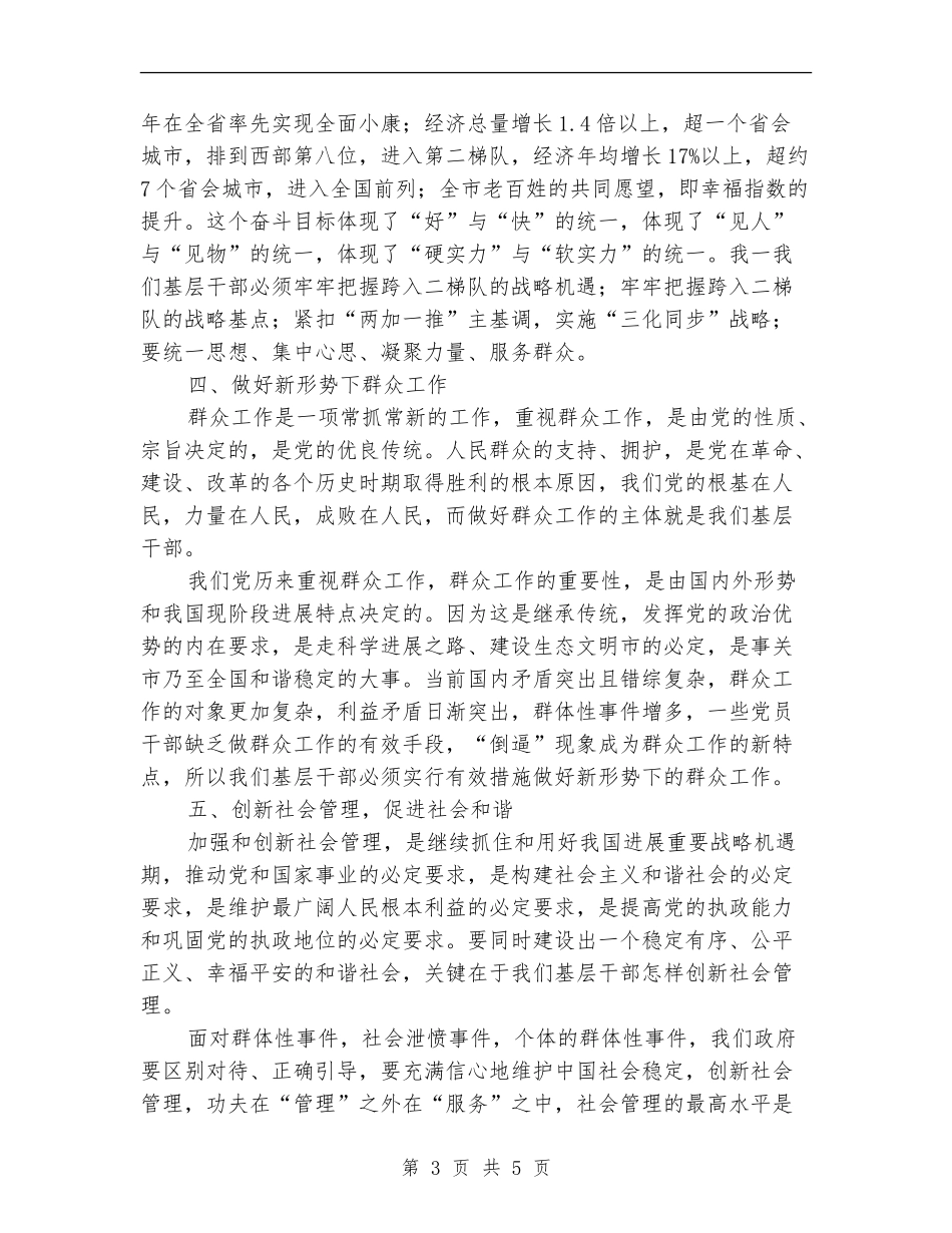 村官干部培训学习体会_第3页