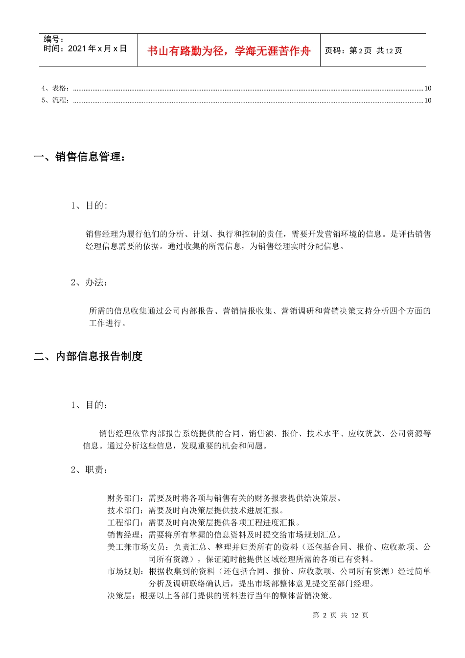 销售信息管理手册(doc11)_第2页