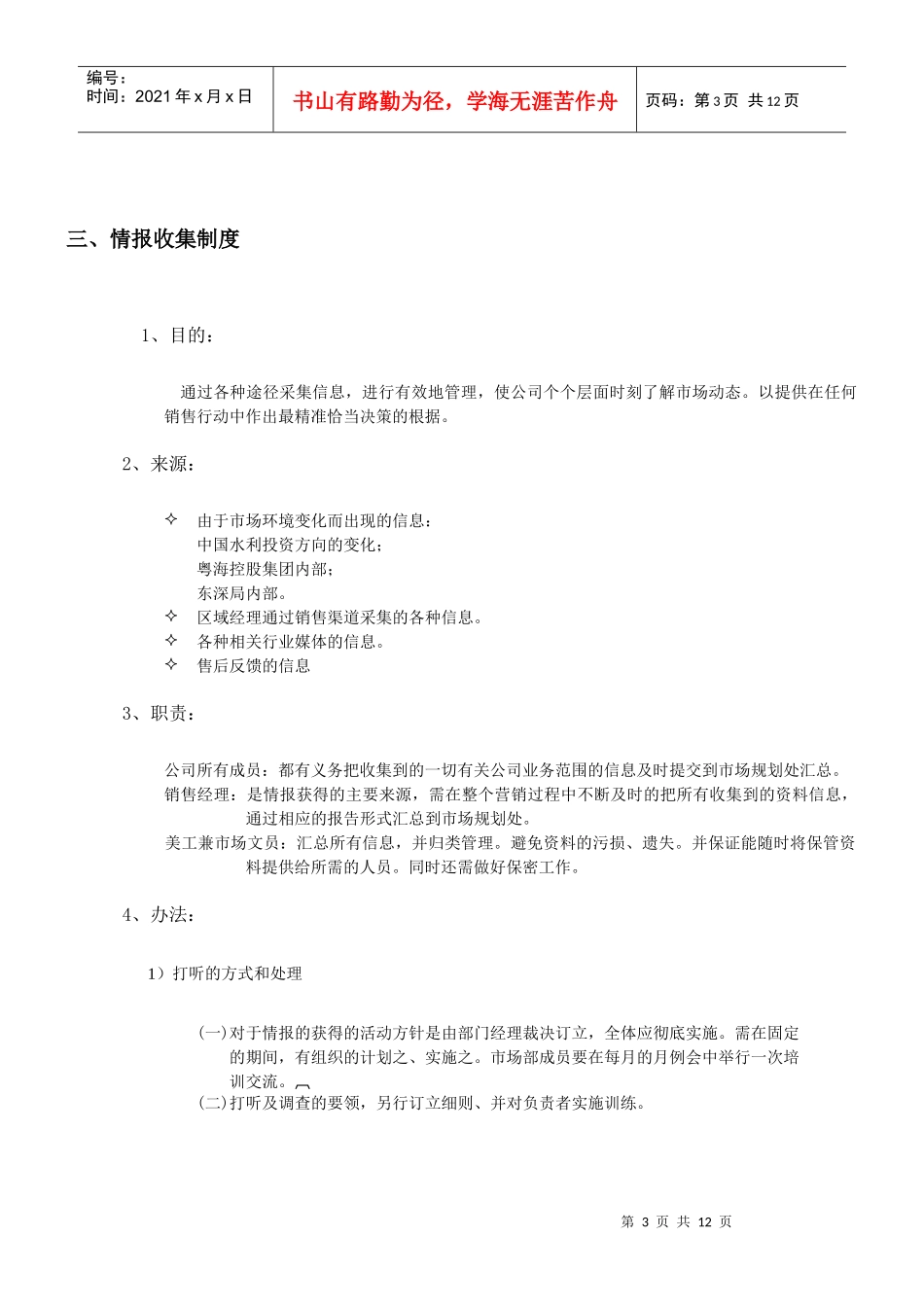 销售信息管理手册(doc11)_第3页
