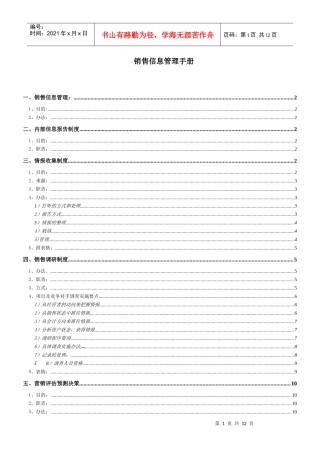 销售信息管理手册(doc11)