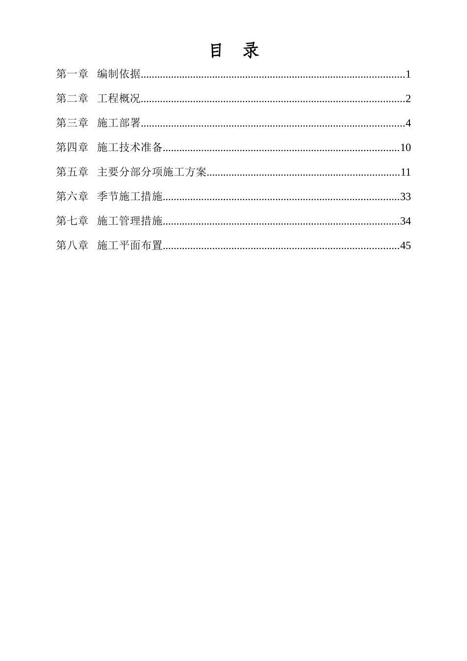 钢结构展厅施工组织设计方案(doc 80页)_第2页