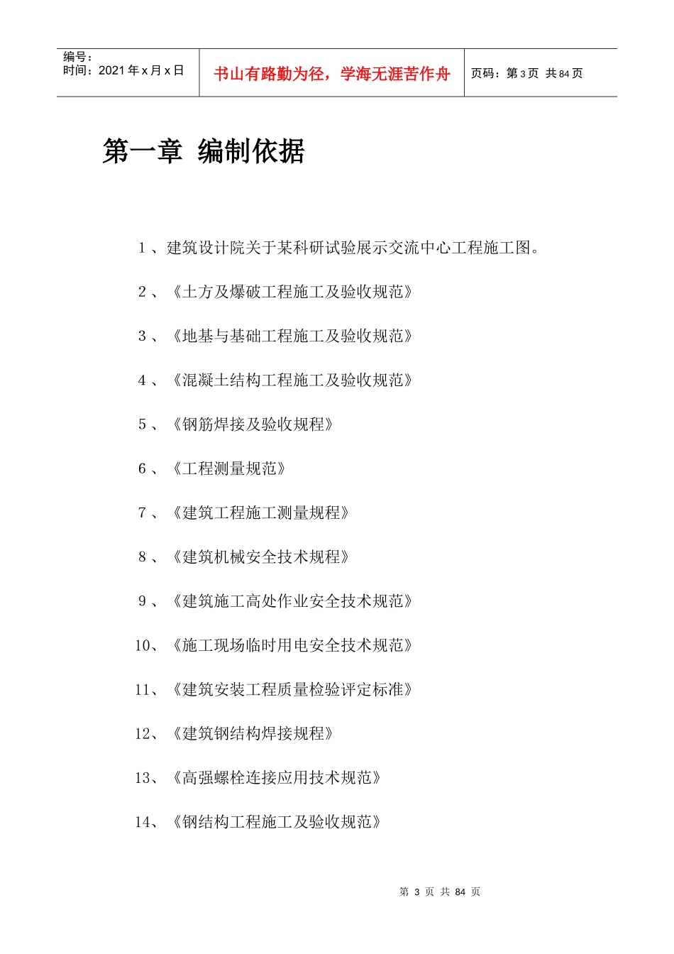 钢结构展厅施工组织设计方案(doc 80页)_第3页