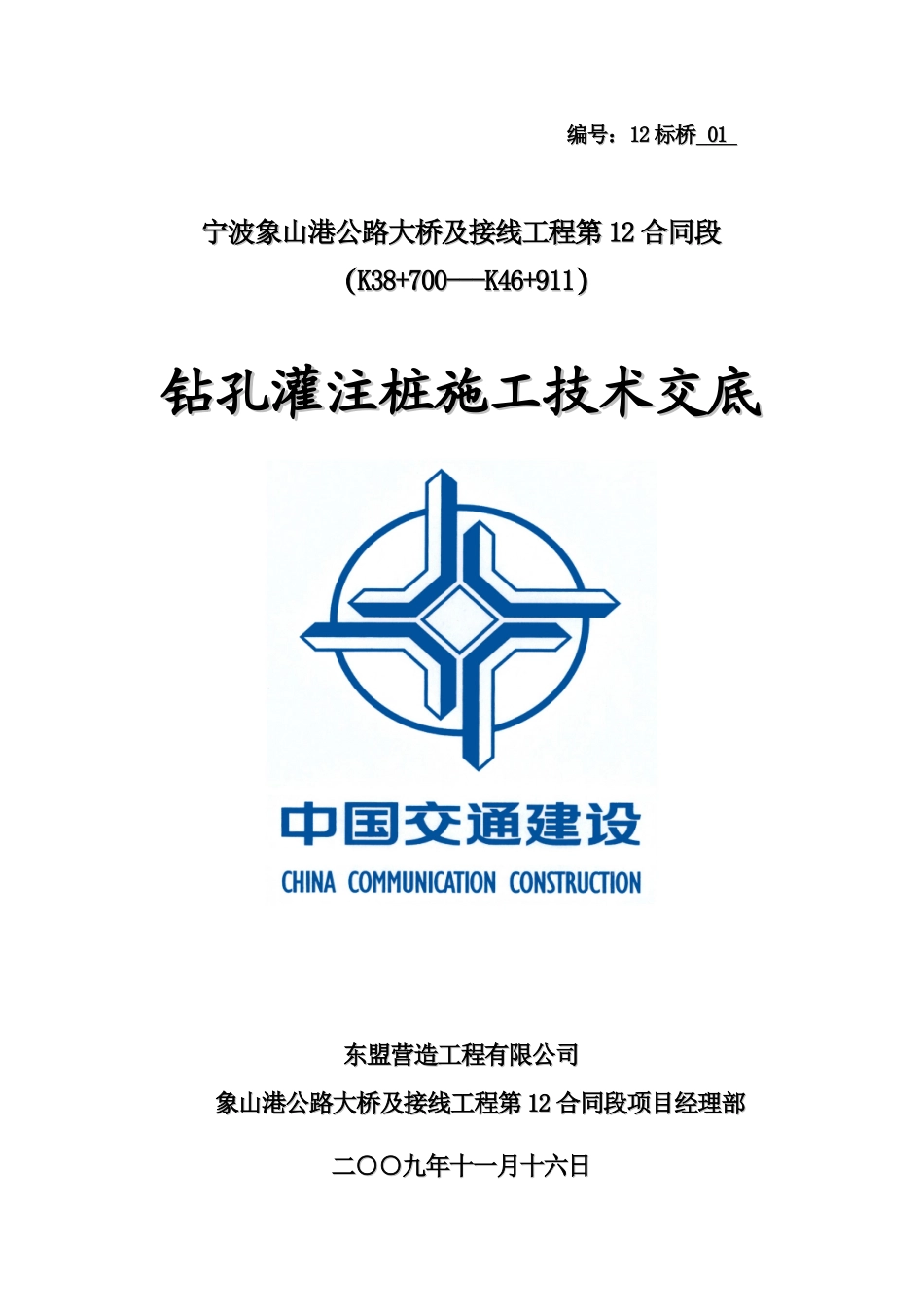 钻孔灌注桩施工_第1页