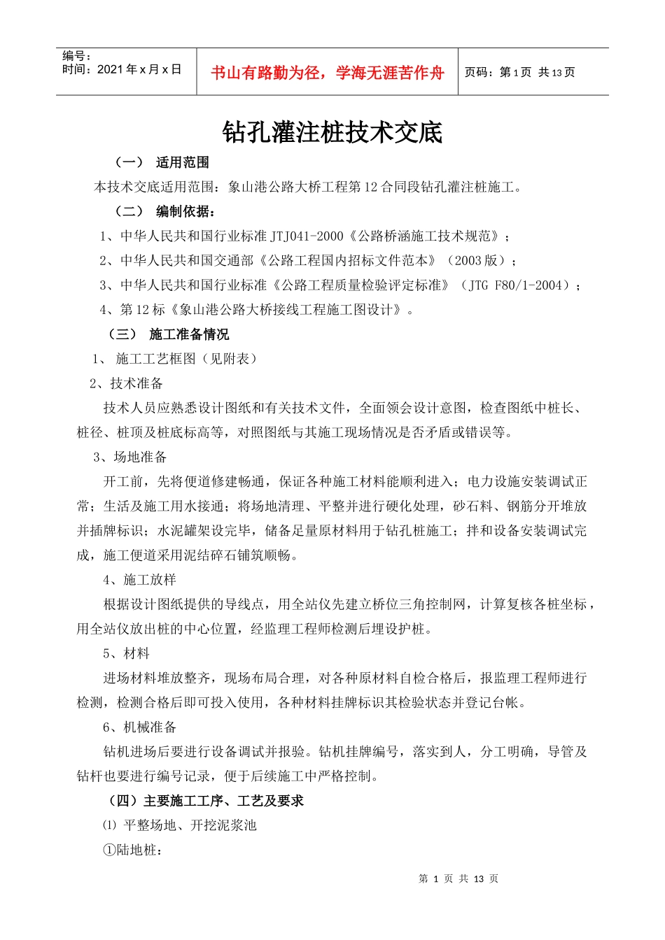 钻孔灌注桩施工_第2页