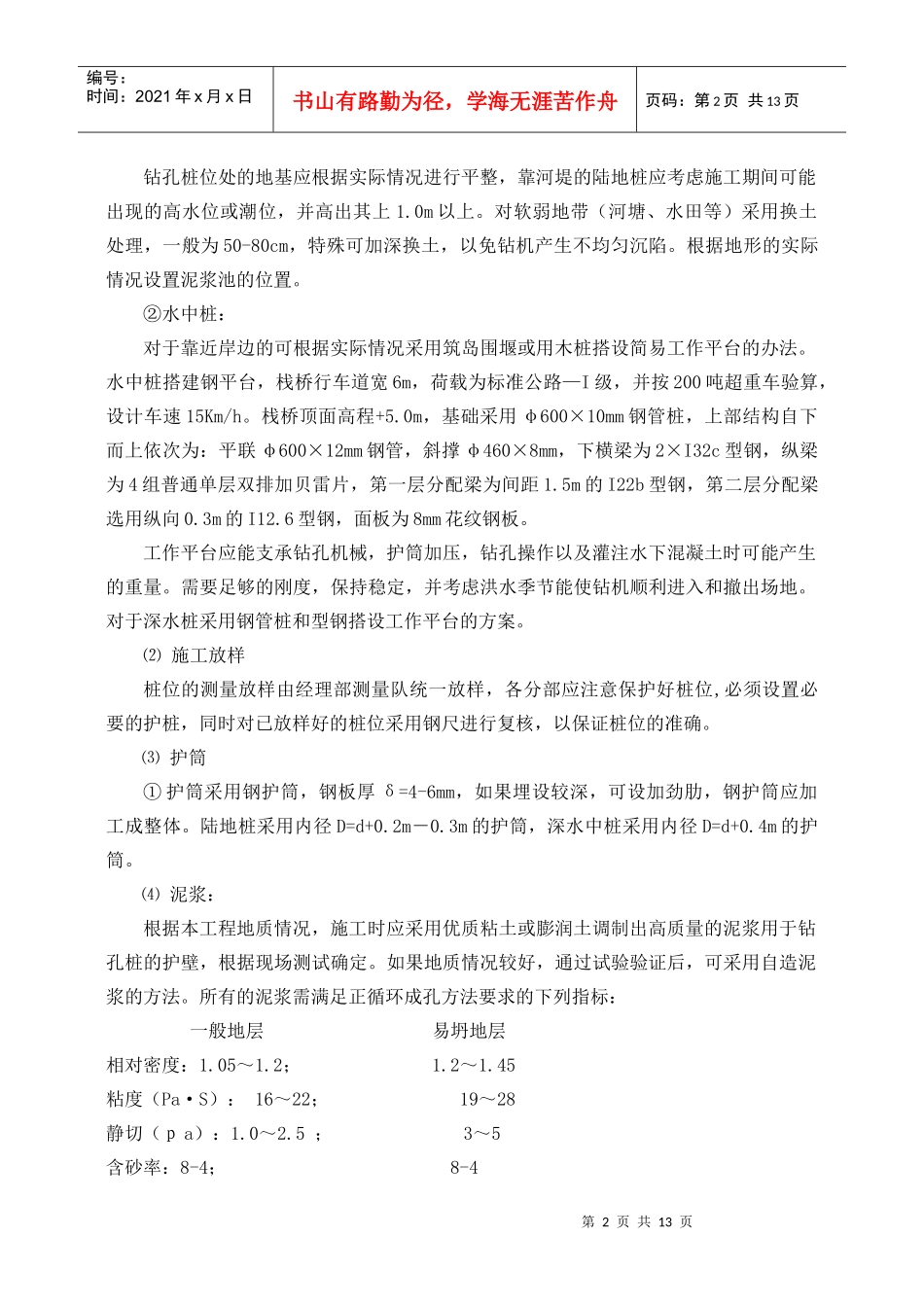 钻孔灌注桩施工_第3页