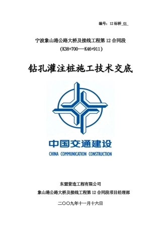 钻孔灌注桩施工