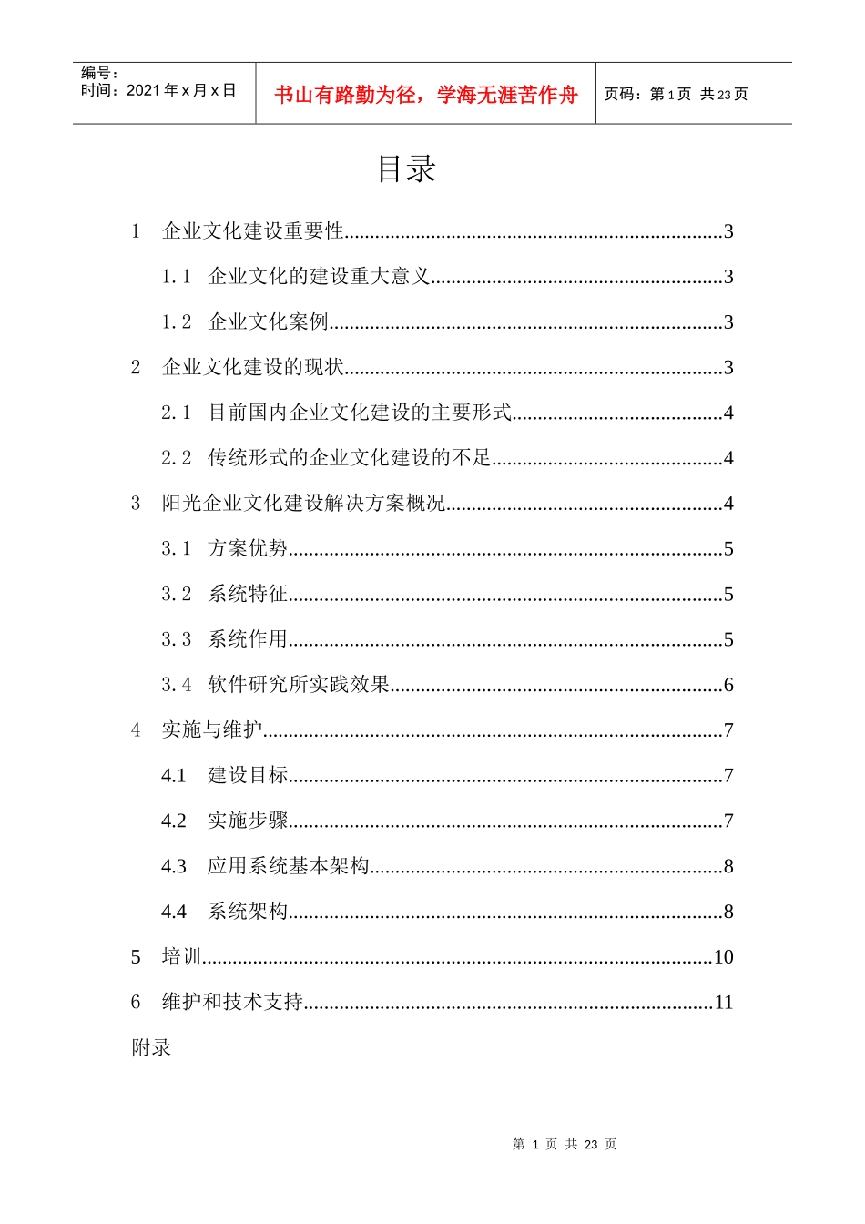 阳光企业文化建设方案蓝皮书（15）_第2页
