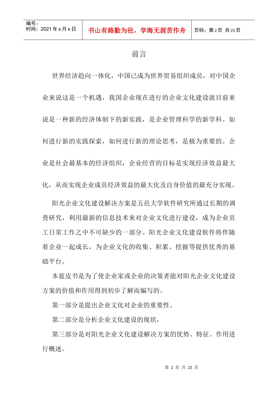 阳光企业文化建设方案蓝皮书（15）_第3页