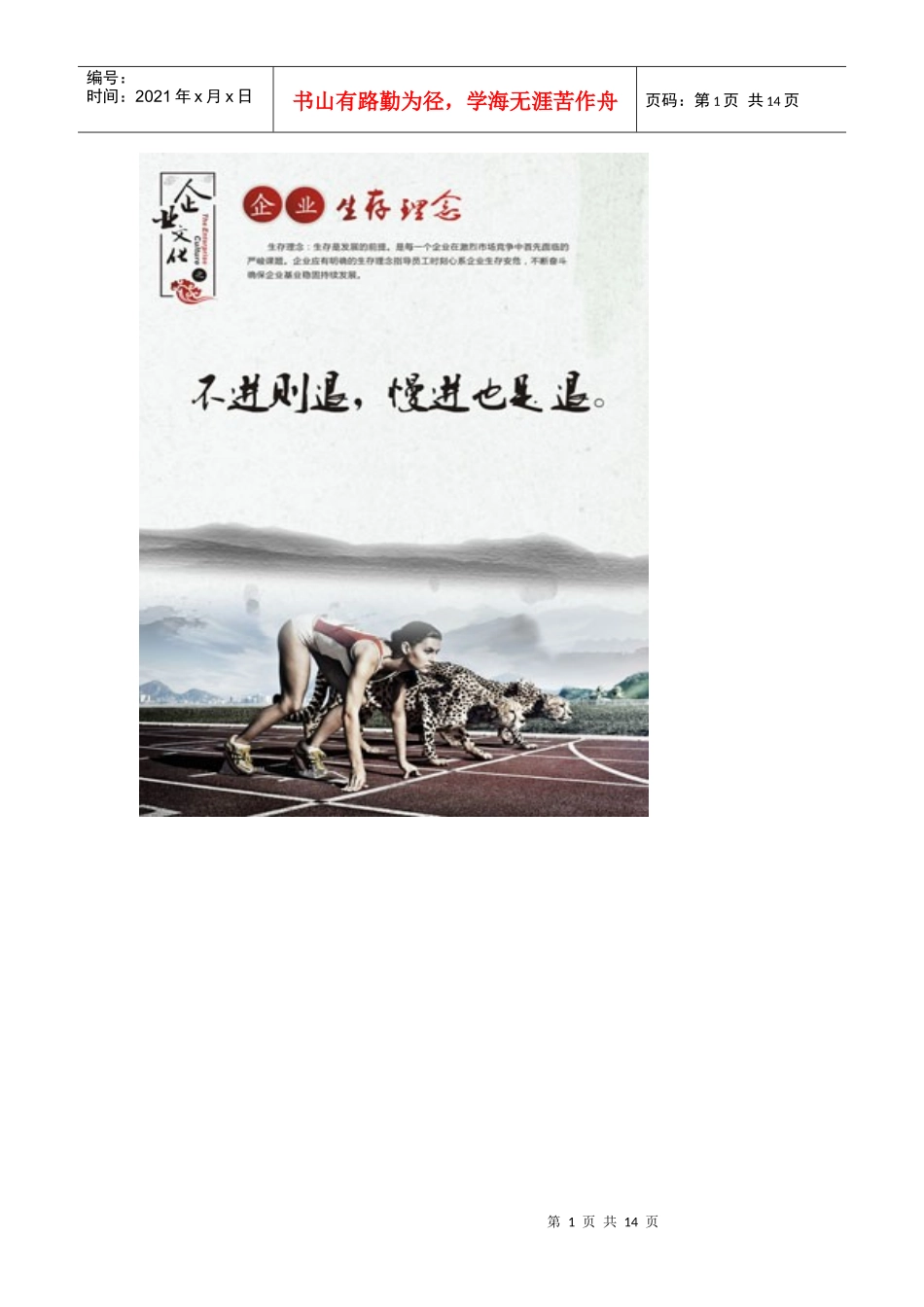 销售部企业文化_第1页