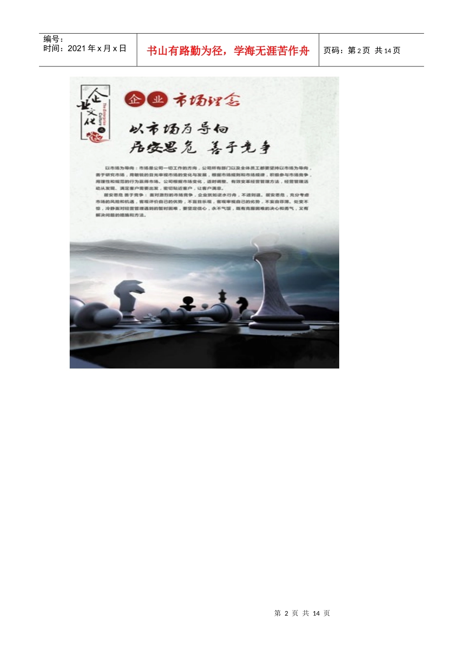 销售部企业文化_第2页