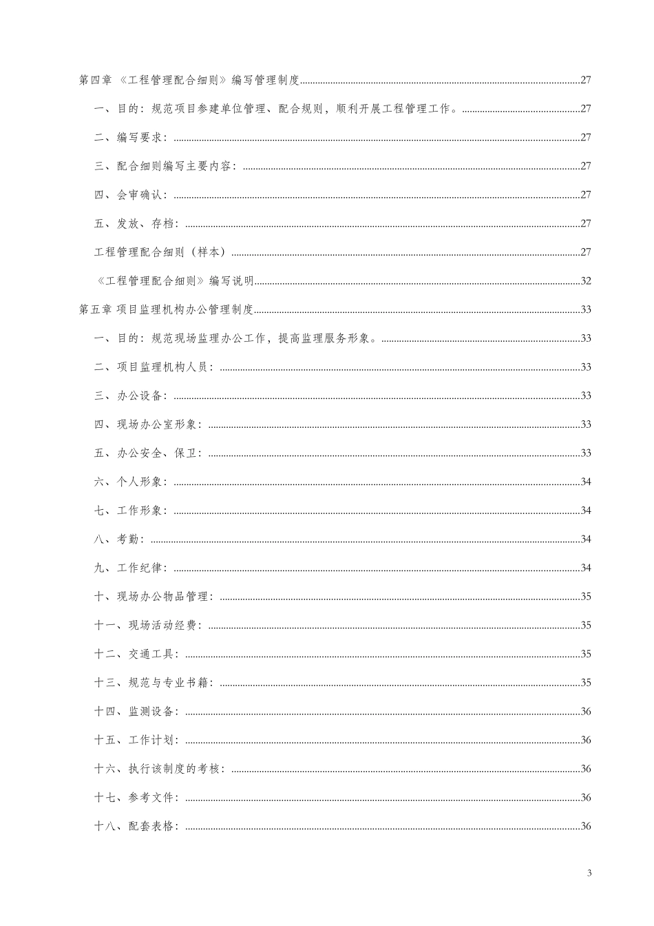 长沙某工程建设监理公司管理制度_第3页