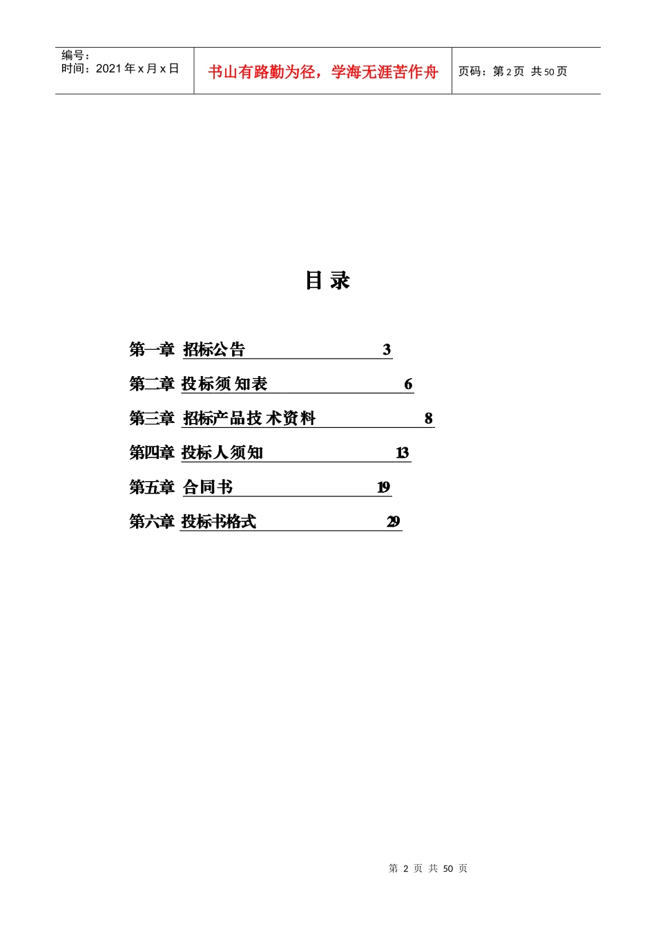 除尘器投标书_第2页